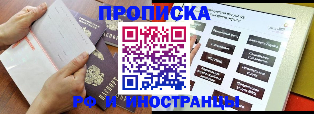прописка иностранных граждан в Петрозаводске